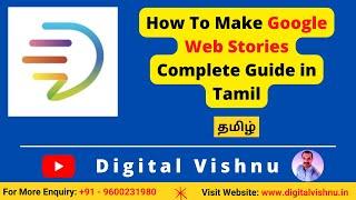 How To Make Google Web Stories Complete Guide in Tamil   Preparing Your Web Stories for Publishing