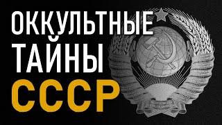 Зачем большевики изучали оккультные науки. Идея фильма - Николай Субботин. 2014