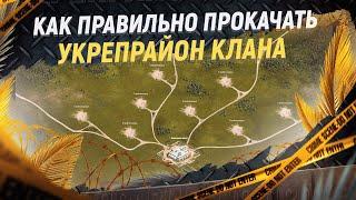 Как правильно прокачать Укрепрайон клана WOT с нуля. Трачу 1 млн. кубов.