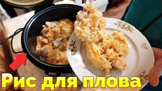 Какой рис нужен для плова в мультиварке ?