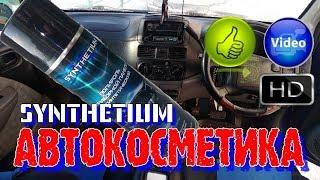 Автокосметика ,SYNTHETIUM, toyota raum #ru_kompass #toyota #toyotaraum