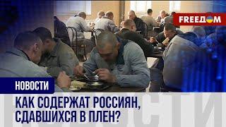 ️ Чем обеспечивают российских военнопленных: репортаж из лагеря