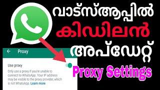 Whatsapp big update | proxy settings malayalamവാട്‌സ്ആപ്പിൽ പുതിയ അപ്‌ഡേറ്റ് | whatsapp tips&tricks