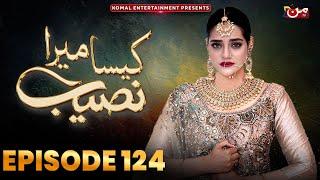 Kaisa Mera Naseeb | Episode 124 | Namrah Shahid - Waqas Sattar | MUN TV Pakistan