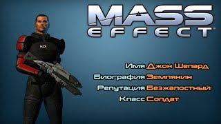 Mass Effect Обратный отсчёт: «Властелин» (Отступник)(Вариант 2)