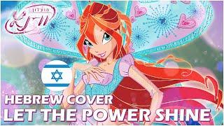 HEBREW COVER: Believix, Let the Power Shine \\ עברית