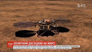 Космічний зонд InSight здійснив посадку на Марс