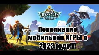 КАК ПОПОЛНИТЬ LORD MOBILE (ДОНАТ) !!!