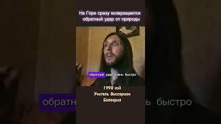 На Горе сразу возвращается обратный удар от природы #виссарион #природа #гармония