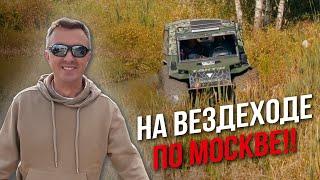 Открываем салон в Москве! Тестим Московскую грязь.