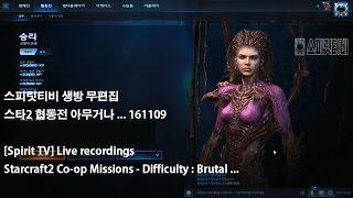 [스피릿티비 Spirit TV Live] StarCraft2 KR Achievement rank 1. Spirit  스타2 협동전. Co-op Missions