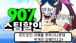 무친 할인 떴다! 스팀게임 추천