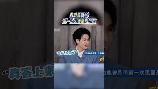 白鹿曾舜晞第一次见面是拍杂志 #奔跑吧13