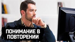 Вникание, повторение и нахождение в портале | Я знаю, что ничего не знаю