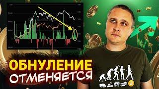 Обнуление отменяется - киты скупают биткоин. Рынок готовят в ПАМПУ