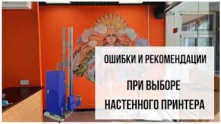 Советы из практики. Выбираем настенный принтер. Цены. Модели. Комплектация.