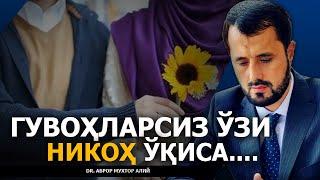 ГУВОҲЛАРСИЗ ЎЗИ НИКОҲ ЎҚИБ ҚЎЙСА.... - DR. АБРОР МУХТОР АЛИЙ