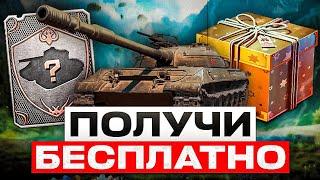 ИВЕНТ НА НОВУЮ ДЕСЯТКУ, КАЖДОМУ ПОДАРОК, НОВЫЕ ИВЕНТЫ И ПРИКАЗЫ! WOT BLITZ / TANKS BLITZ