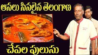 Fish Curry In Telangana Style: Authentic Recipe | Easy Chepala Pulusu | Korramenu Curry | WTV