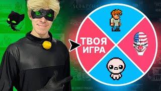 ТЕБЕ РЕШАТЬ КАКУЮ ИГРУ Я ПРОЙДУ НА 100% ДОСТИЖЕНИЙ (СТРИМ НА ТВИЧЕ - Dankwist)