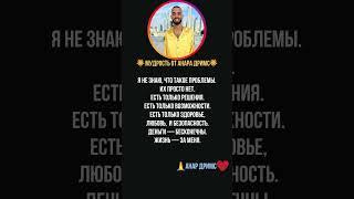 Проблем не существует #пробуждение #путьксебе #внутримир #довериежизни #материализация #пробуждение
