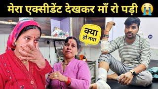 मेरा एक्सीडेंट देखकर माँ रो पड़ी || pahadi lifestyle vlog