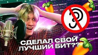 Делаем биты без звука