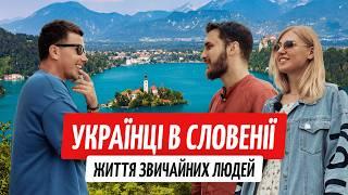 Українці в Словенії. Переїхали щоб жити, а не виживати