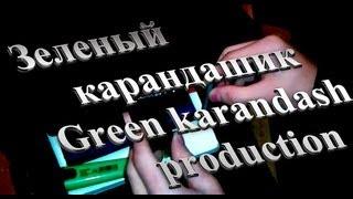 "Зеленый карандаш"или"Беспощадная жизнь"-1 Сезон,3 Серия