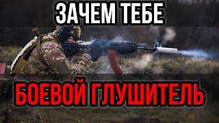 За и против глушитель на боевых. пбс и банка для новичков . АК-12 и АК-74