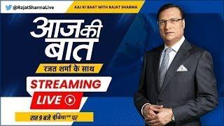 Aaj Ki Baat Live: क्या कांग्रेस का 'खोंसला का घोंसला' हो गया ? | Maratha Reservation | Rahul Gandhi