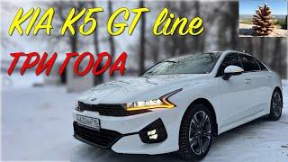 KIA K5 GT Line три года, обзор и стоимость владения