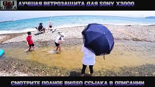 ТКК Лучшая ветрозащита для камеры SONY X3000