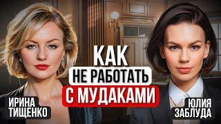 Как не работать с м@даками и сохранять спокойствие даже в кризисных ситуациях