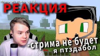 КАША ПРО СТРИМ С КРИПЕРОМ 2004 (+ супер реакция)