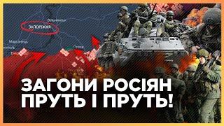 ОБОСТРЕНИЕ на Запорожье. Россияне накопили войска и ШТУРМУЮТ. ВСУ раскрыли план врага! ВОЛОШИН