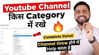 How to Select YouTube Channel Category 2021, YouTube Channel Category चुनते Time ये Mistake मत करना