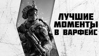 Warface: лучшие моменты!