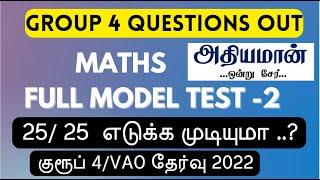 Group 4 Maths Questions Full Model Test-2   | Athiyaman Academy