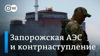 Станет ли Запорожье целью готовящегося украинского контрнаступления?