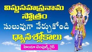 Vishnu Sahasranama Stotram Learning Video #2 With LYRICS