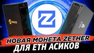  Новая монета Zether ZTH под ETH асики. Настройка майнинга на K1POOL на асиках Ipollo, Jasminer