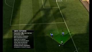 Сдерживание в FIFA 12 (fifabook.ru)