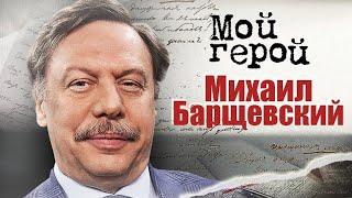 Михаил Барщевский про лень и трудолюбие, работу адвокатом и приёмных детей