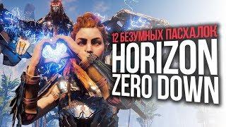 ВСЕ СЕКРЕТЫ в  HORIZON ZERO DAWN