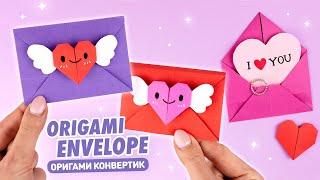 Оригами Конверт с Сердцем из бумаги | День Святого Валентина | Origami Paper Heart Envelope