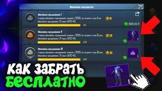 КАК БЕСПЛАТНО ПОЛУЧИТЬ СКИН НАВСЕГДА В PUBG MOBILE! НОВАЯ ХАЛЯВА БЕЗ VPN! ХАЛЯВА ПУБГ МОБАЙЛ!