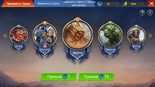 Trials of Heroes - событие призыва древа мира + приглашение вальгаллы