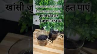 Kadha recipe for cold and cough easy kadha recipe at home #shorts #youtubeshorts #kadha #kadharecipe