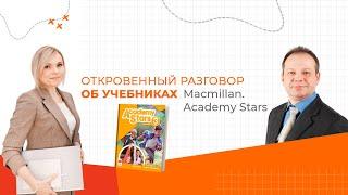 Откровенный разговор об учебниках  Academy Stars